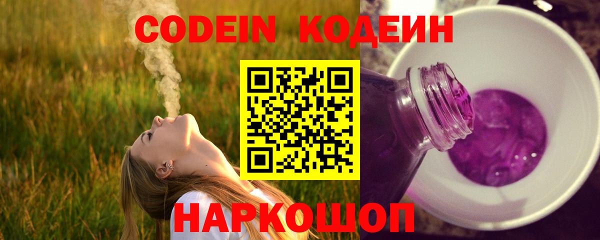 Codein напиток Lean (лин)  как найти   Луховицы  Вход с VPN 