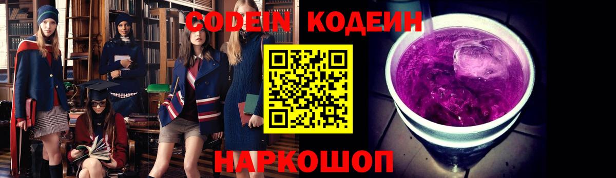 Кодеиновый сироп Lean Purple Drank Луховицы